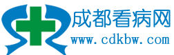 成都看病網 成都看病網