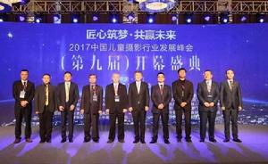 2017中國兒童攝影行業發展峰會 2017中國兒童攝影行業發展峰會