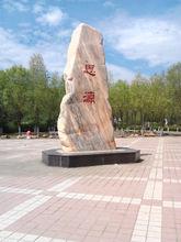 華德學院 思源廣場