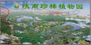 陝南珍稀植物園