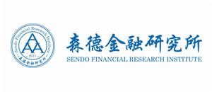 森德金融研究所 森德金融研究所