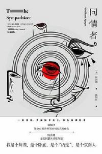 同情者 同情者