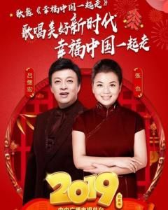 幸福中國一起走[歌曲張也]