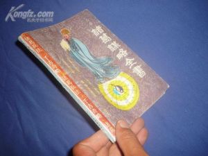 《白話諸葛謀略全書》 《白話諸葛謀略全書》