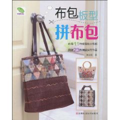 布包板型拼布包