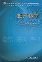 婦產科學專業 婦產科學專業