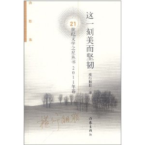 這一刻美而堅韌