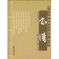 書譜：唐孫過庭