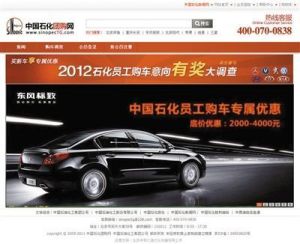 中國石化團購網