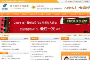 四川教師資格證網首頁