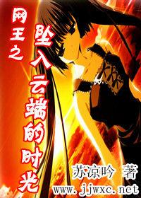 網王之墜入雲端的時光