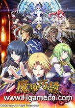 魔導巧殼 ～闇の月女神は導國で詠う～