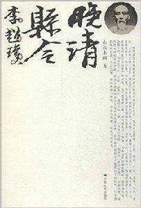 晚清縣令李超瓊