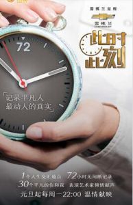 此時此刻[2018年山東衛視周播節目]