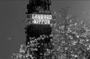 東京地標性建築東京塔的觀光台上，亮起了“GANBARONIPPON（加油，日本）”字樣的燈光。