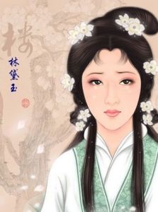 林黛玉