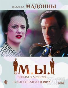 《WE之戀》預告海報(俄羅斯)