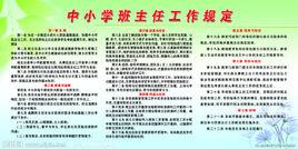 中國小班主任工作規定 中國小班主任工作規定