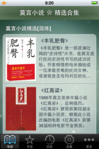 莫言作品精選 莫言作品精選