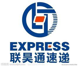 聯昊通速遞有限公司 聯昊通速遞有限公司