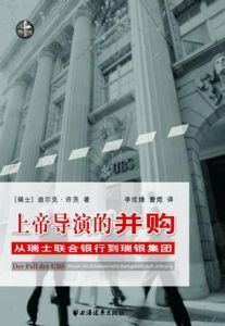 《上帝導演的併購》 《上帝導演的併購》