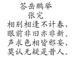 答岳鵬舉 答岳鵬舉