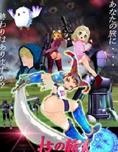 技之旅人 技之旅人