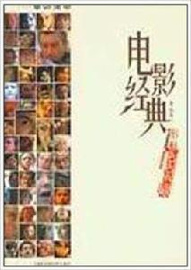 電影經典 電影經典