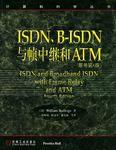 ISDN B-ISDN與幀中繼和ATM