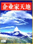 企業家天地(理論)11年7期封面