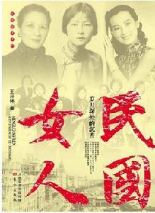 民國女人:歲月深處的沉香 民國女人:歲月深處的沉香