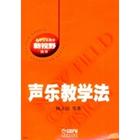 聲樂教學法 聲樂教學法