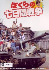 七日間之戰爭海報