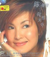 陳倩倩《異想天開》