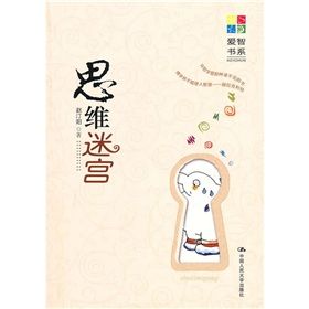 《思維迷宮》 《思維迷宮》