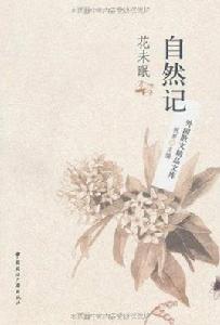 自然記:花未眠 自然記:花未眠