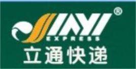 立通快遞 立通快遞
