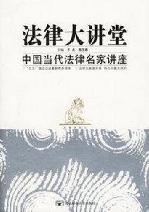 法律大講堂 法律大講堂
