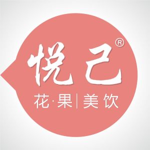 悅己美飲 悅己美飲