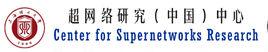 上海理工大學超網路研究(中國)中心 上海理工大學超網路研究(中國)中心