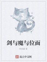 劍與魔與位面 劍與魔與位面