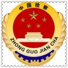 未成年人刑事檢察工作指引(試行) 未成年人刑事檢察工作指引(試行)