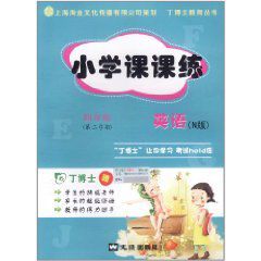 走進新課程:國小課課練 走進新課程:國小課課練