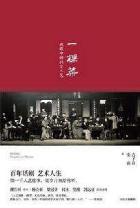 一棵菜[方子春 / 宋苗所著書籍]