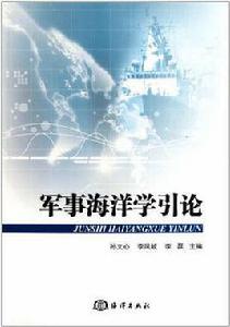 軍事海洋學專業 軍事海洋學專業