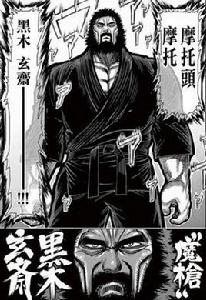 黒木玄斎 黒木玄斎