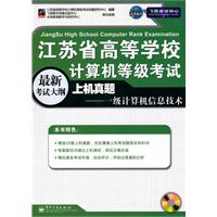 江蘇省高等學校計算機等級考試上機真題