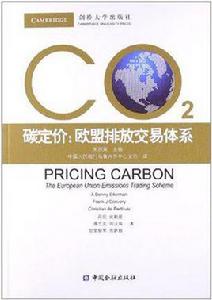 碳定價