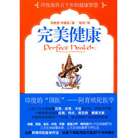 完美健康 完美健康