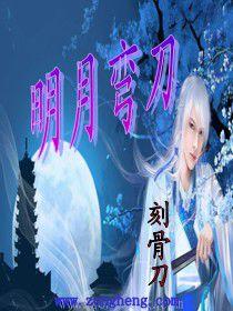 明月彎刀 明月彎刀